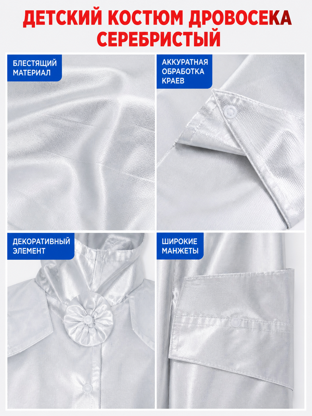Silver Hooded Stage Costume