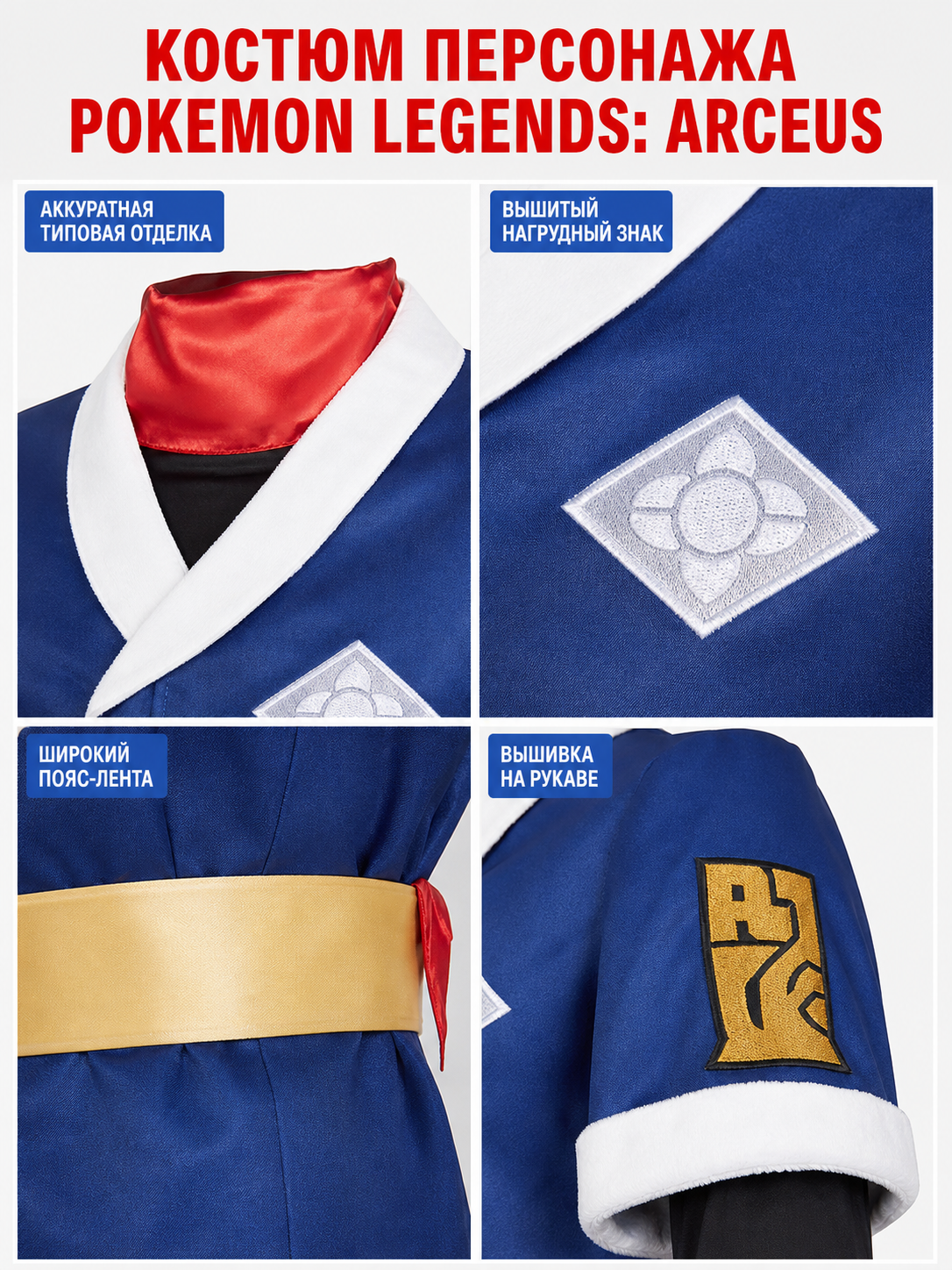 Pokémon: Legends Arceus Cosplay Costume