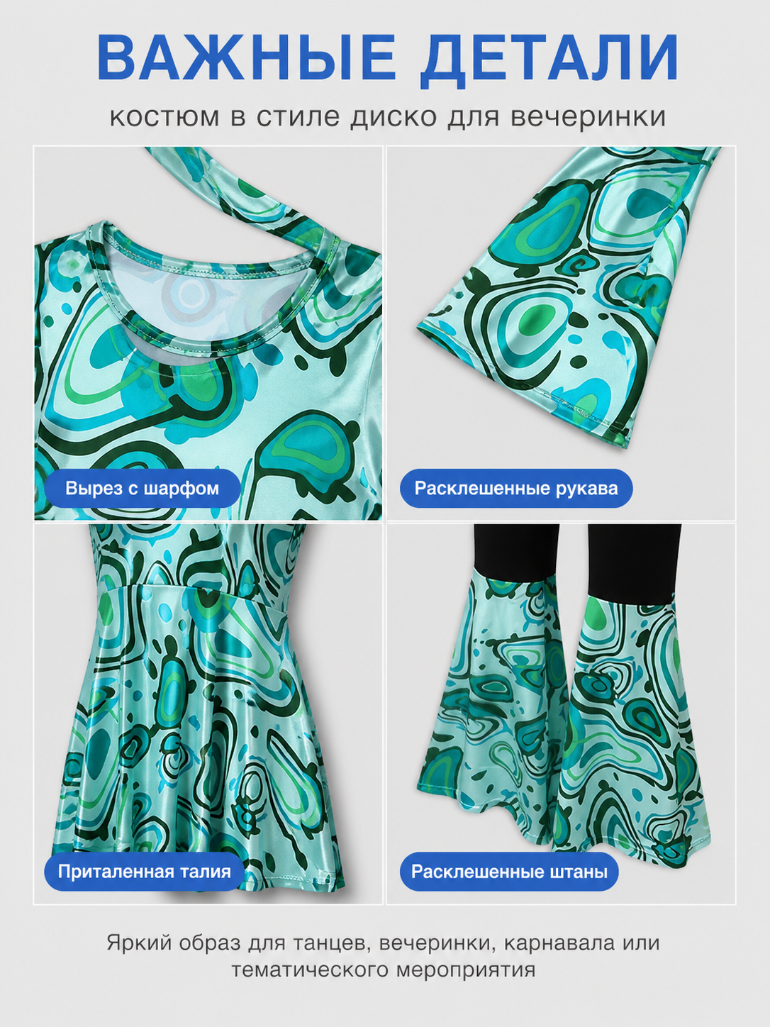 70s Stage Costume with Print: Long-Sleeve Top and Flared Pants detail view