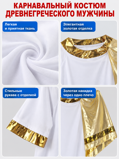 Ancient Greek Carnival Costume with Gold Cape