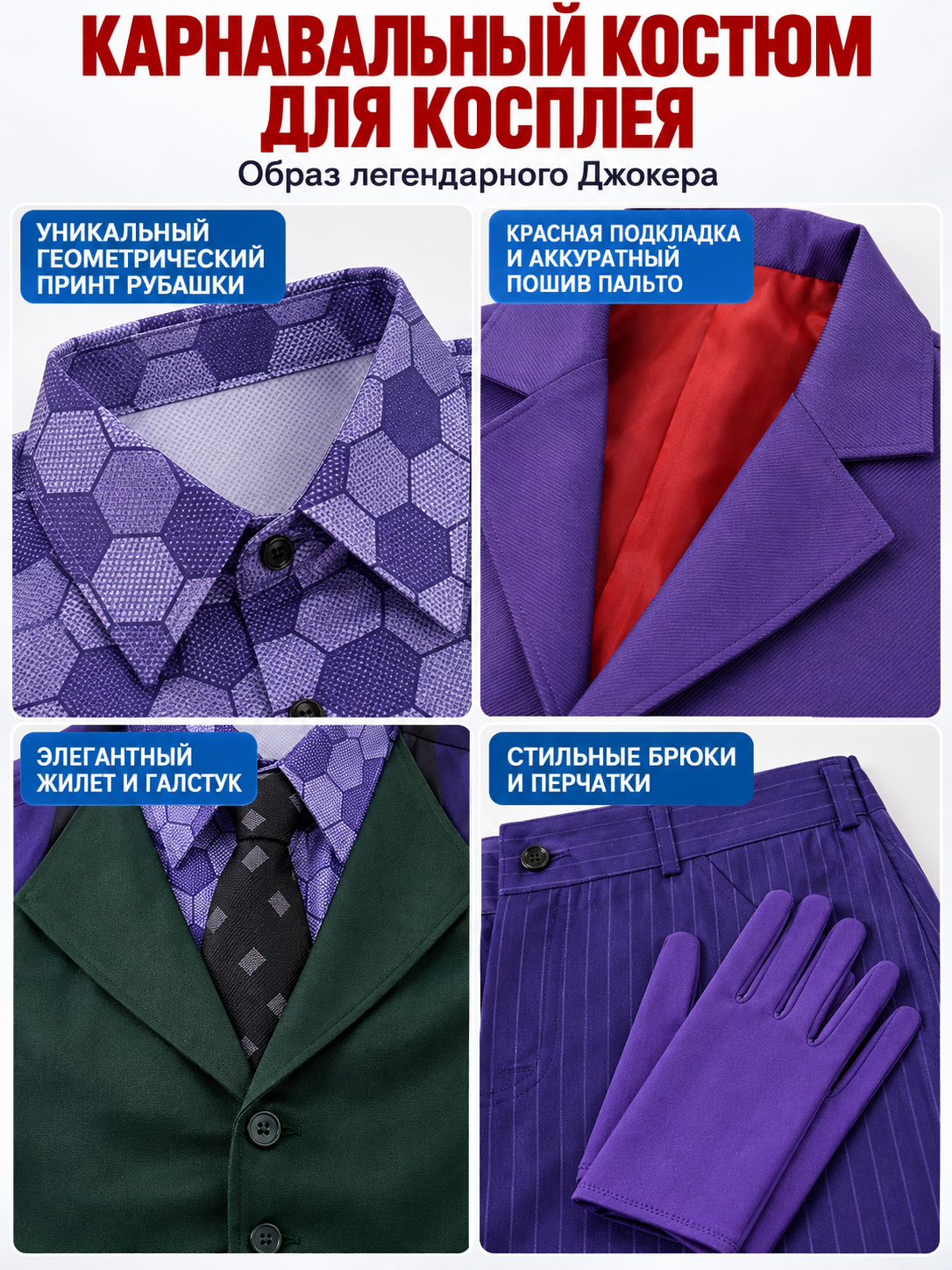 Joker Cosplay Costume with Coat and Vest