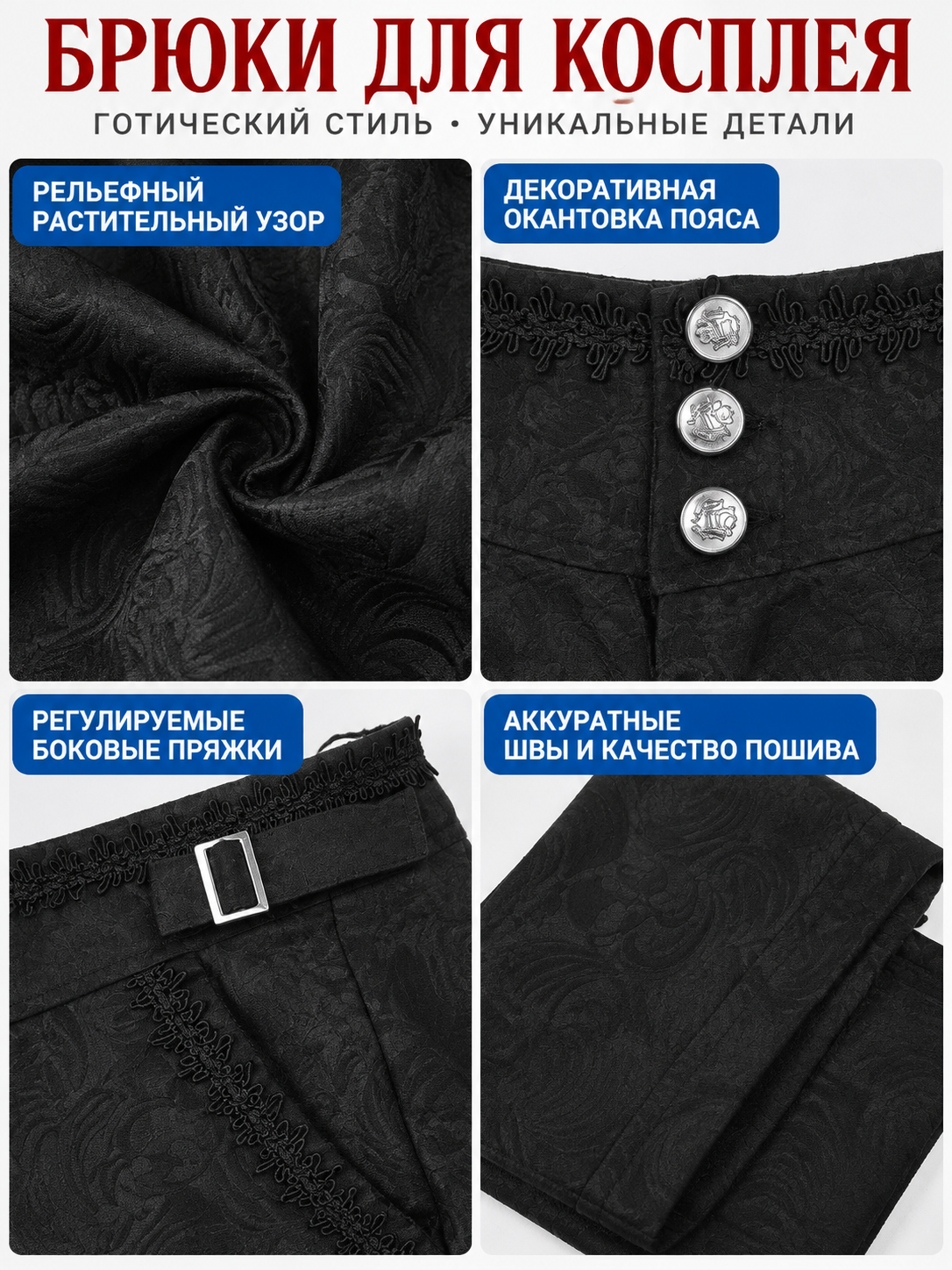 Black cosplay pants with a raised pattern