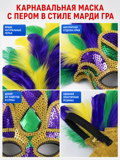 Carnival Headpiece with Feathers and Mask