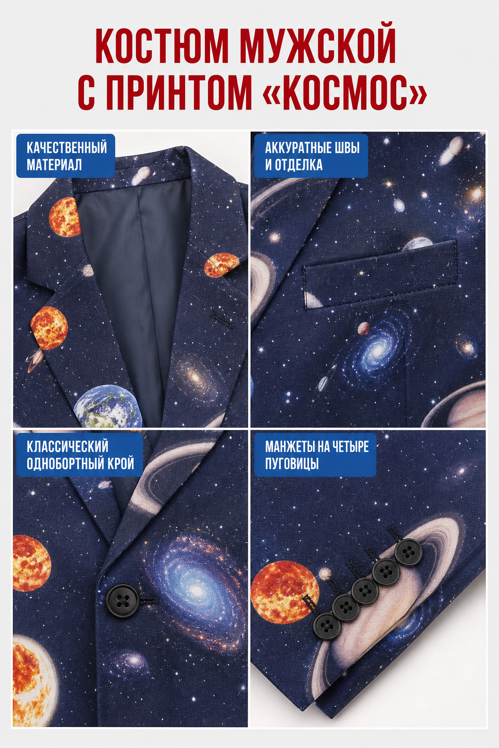 Cosmic Print Suit: Blazer and Pants