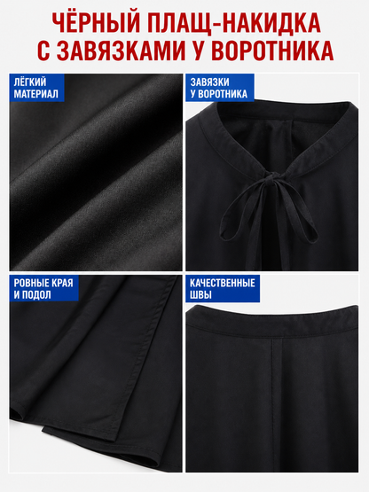 Long Black Cape for Halloween and the Stage