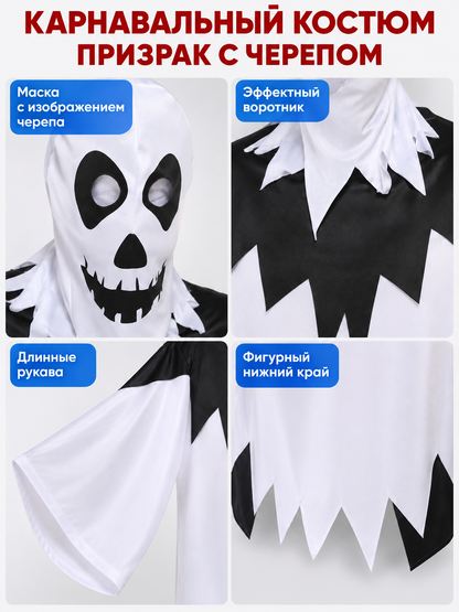 White Carnival Costume with Skull and Black Trim detail view