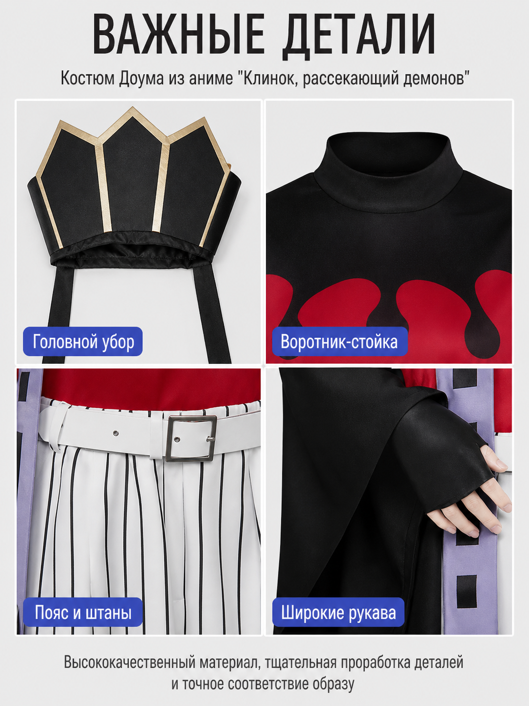 Anime Cosplay Douma Costume with Cloak and Pants