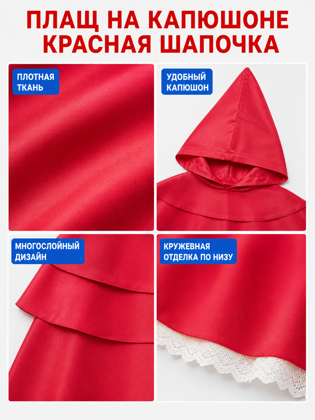 Red Hooded Cape with Three Tiers of Ruffles