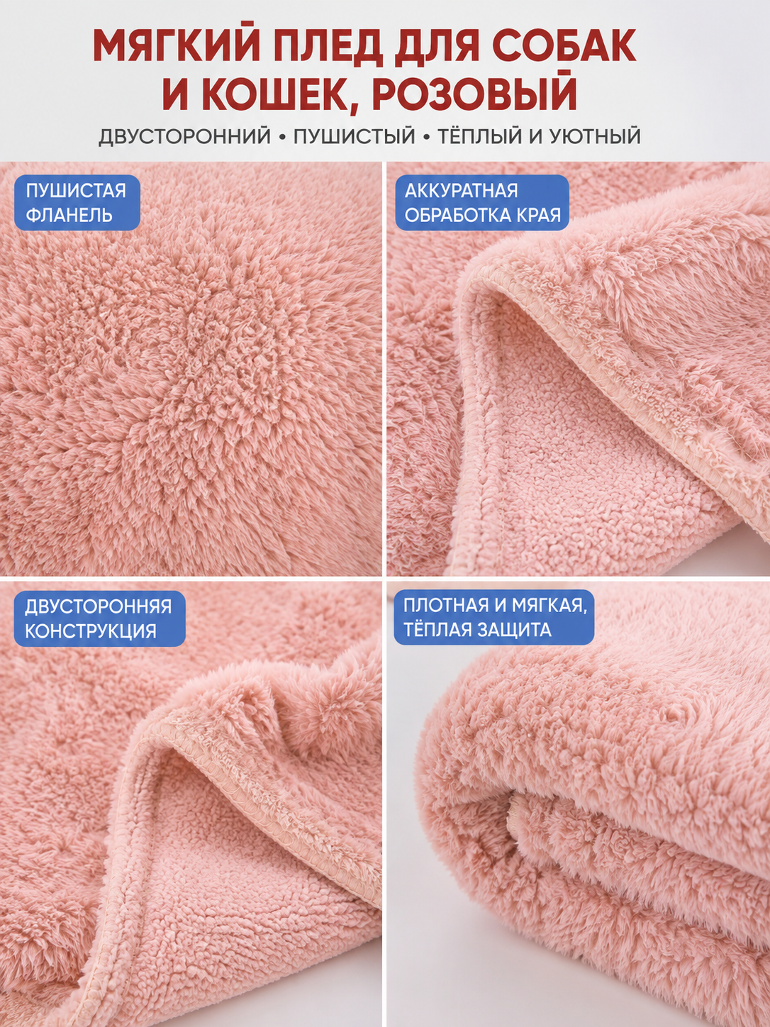 Reversible Pet Blanket, Pink detail view