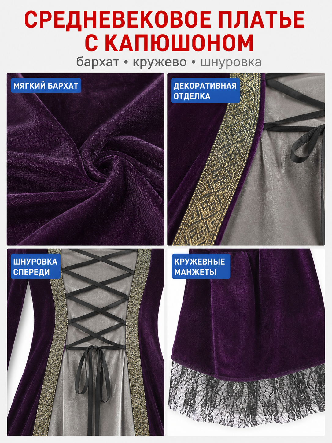 The dress is designed in a Gothic medieval style and features a costume design in deep purple with silver-gray and black accents. The design includes an attached pointed hood, flared bell sleeves, and a flowing skirt. The front of the bodic