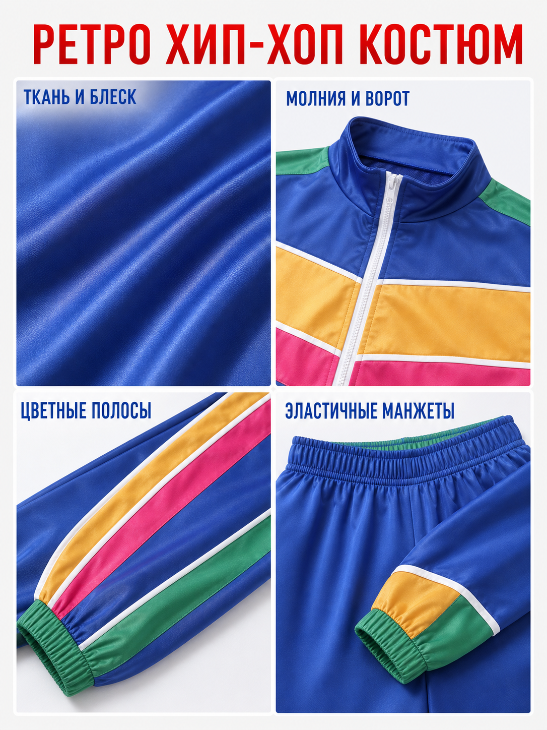 Retro Hip-Hop Carnival Costume, Jacket and Pants