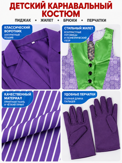 Kids' carnival costume with purple jacket and vest