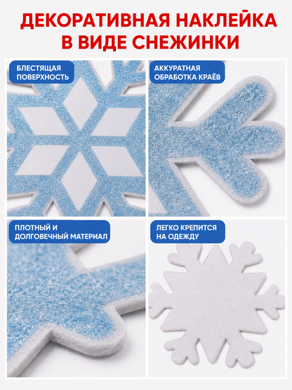 Snowflake Costume Overlay
