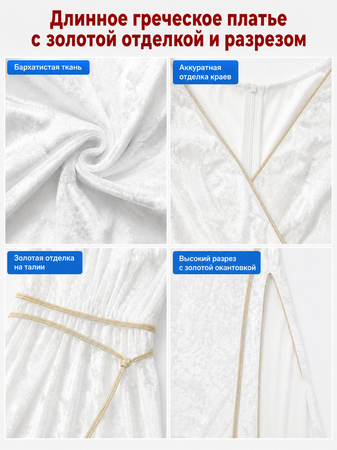 White long Greek-style dress with a high slit