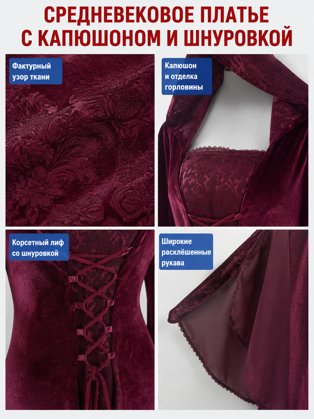 Burgundy costume dress in a medieval style with a hood detail view