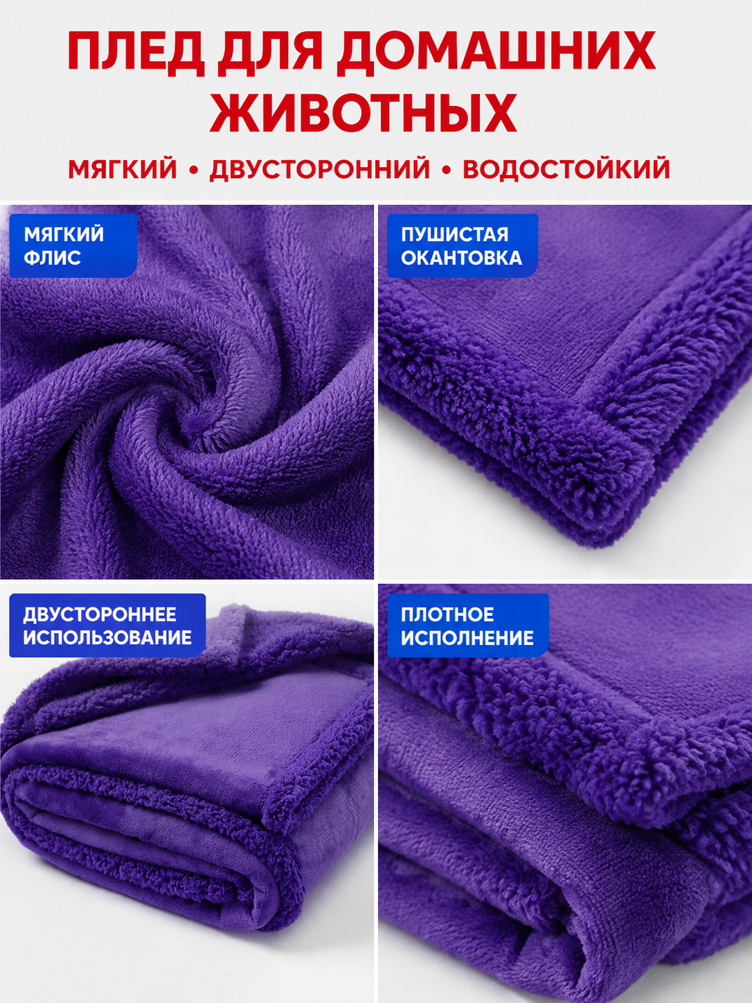Reversible pet blanket, purple detail view