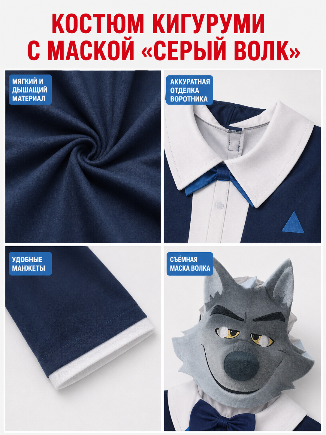 The Bad Guys Wolf Halloween Costume, Jumpsuit with Mask detail view