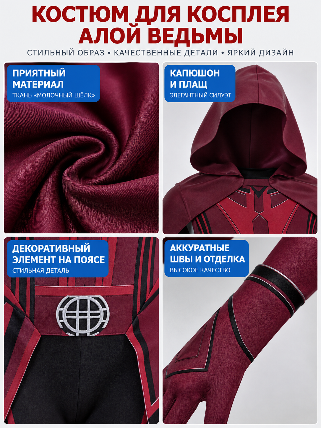 Scarlet Witch Cosplay Costume with Cape and Hood detail view