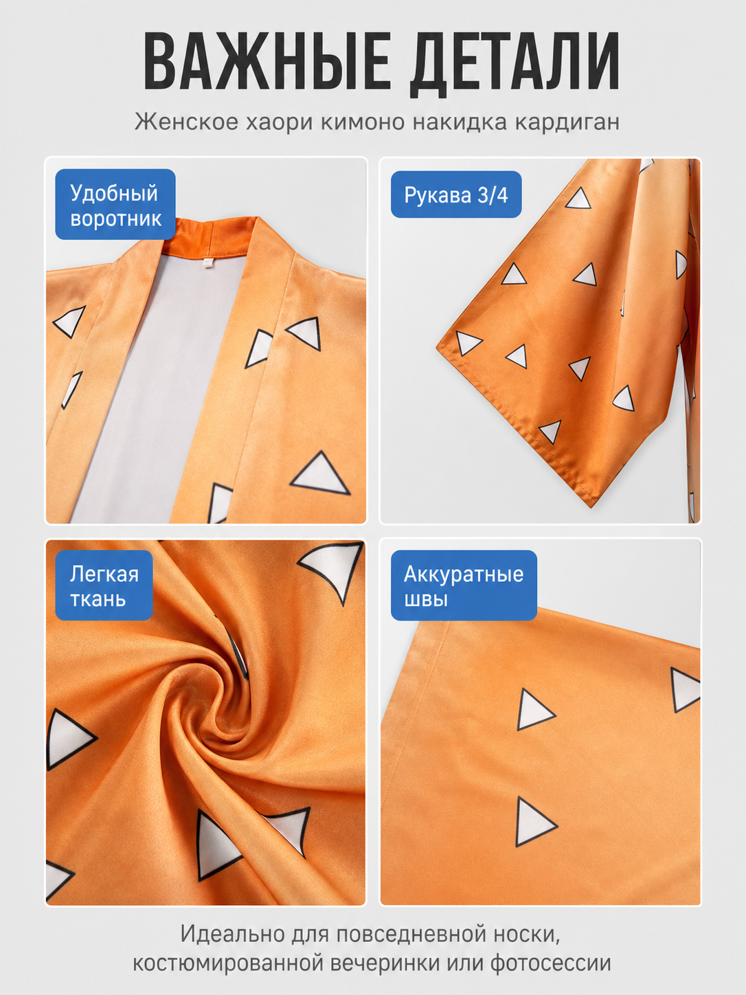 Information card showing robe details including the collar, three-quarter sleeves, lightweight fabric, and stitching