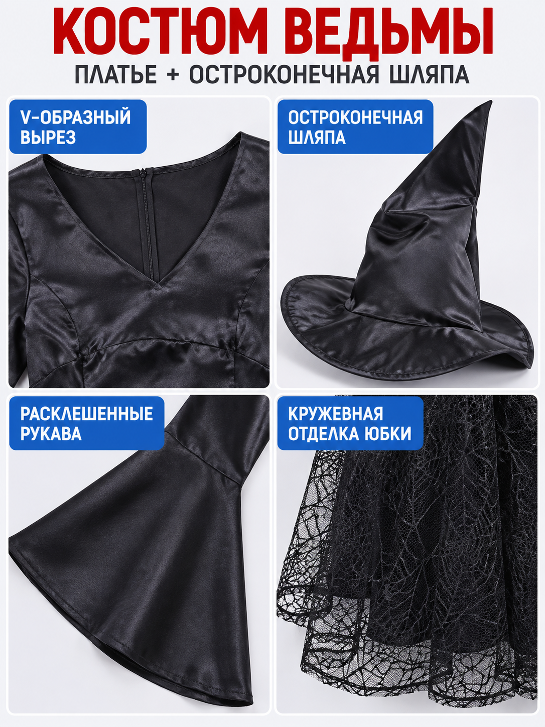 Witch Costume: Black Lace Dress and Hat