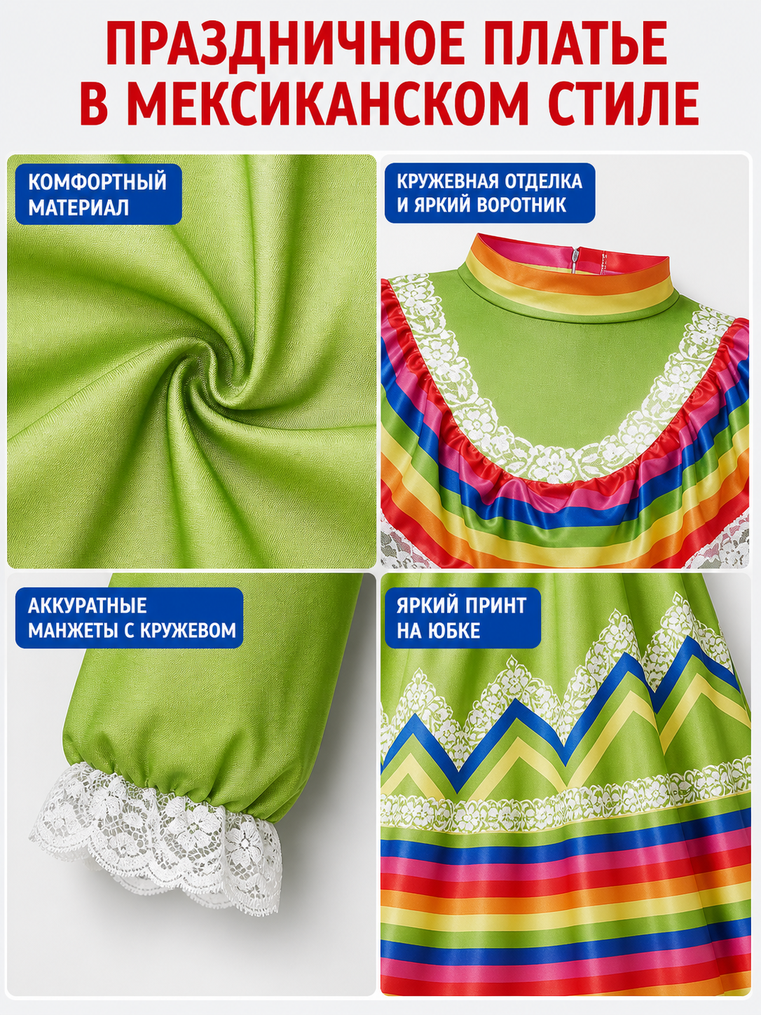 Folk Dress with Lace and a Bright Skirt