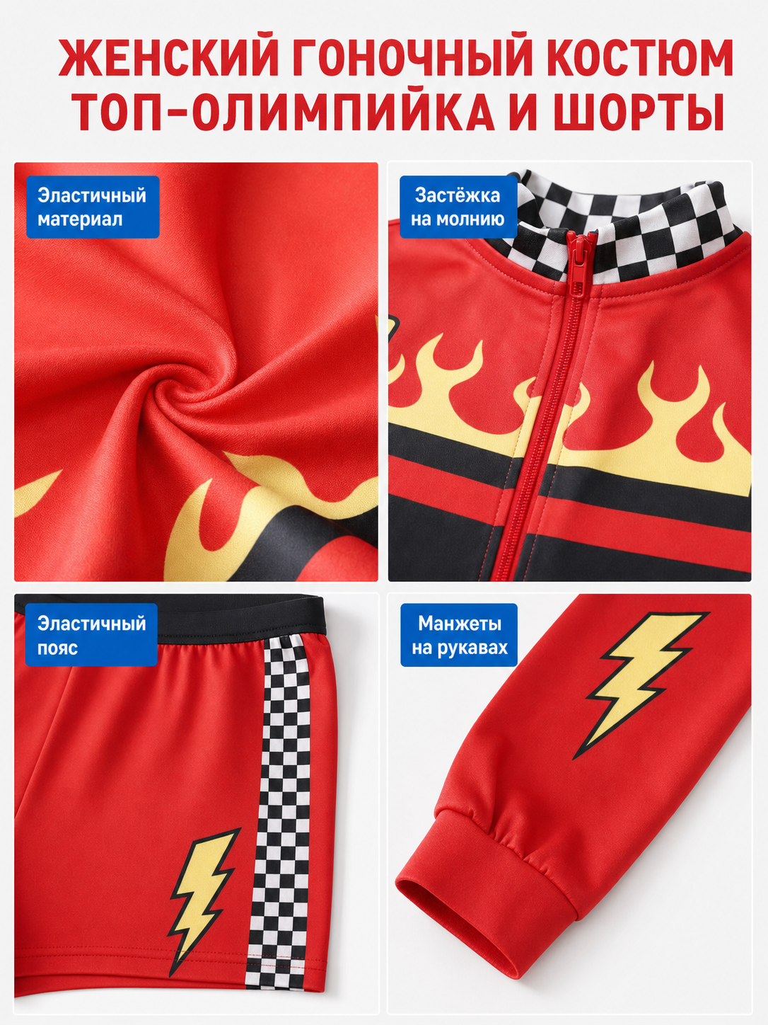 Auto Racing Stage Costume: Top and Shorts