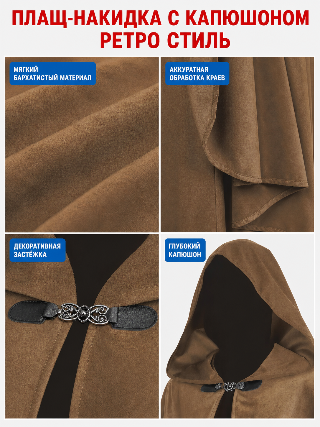 Brown Hooded Costume Cloak