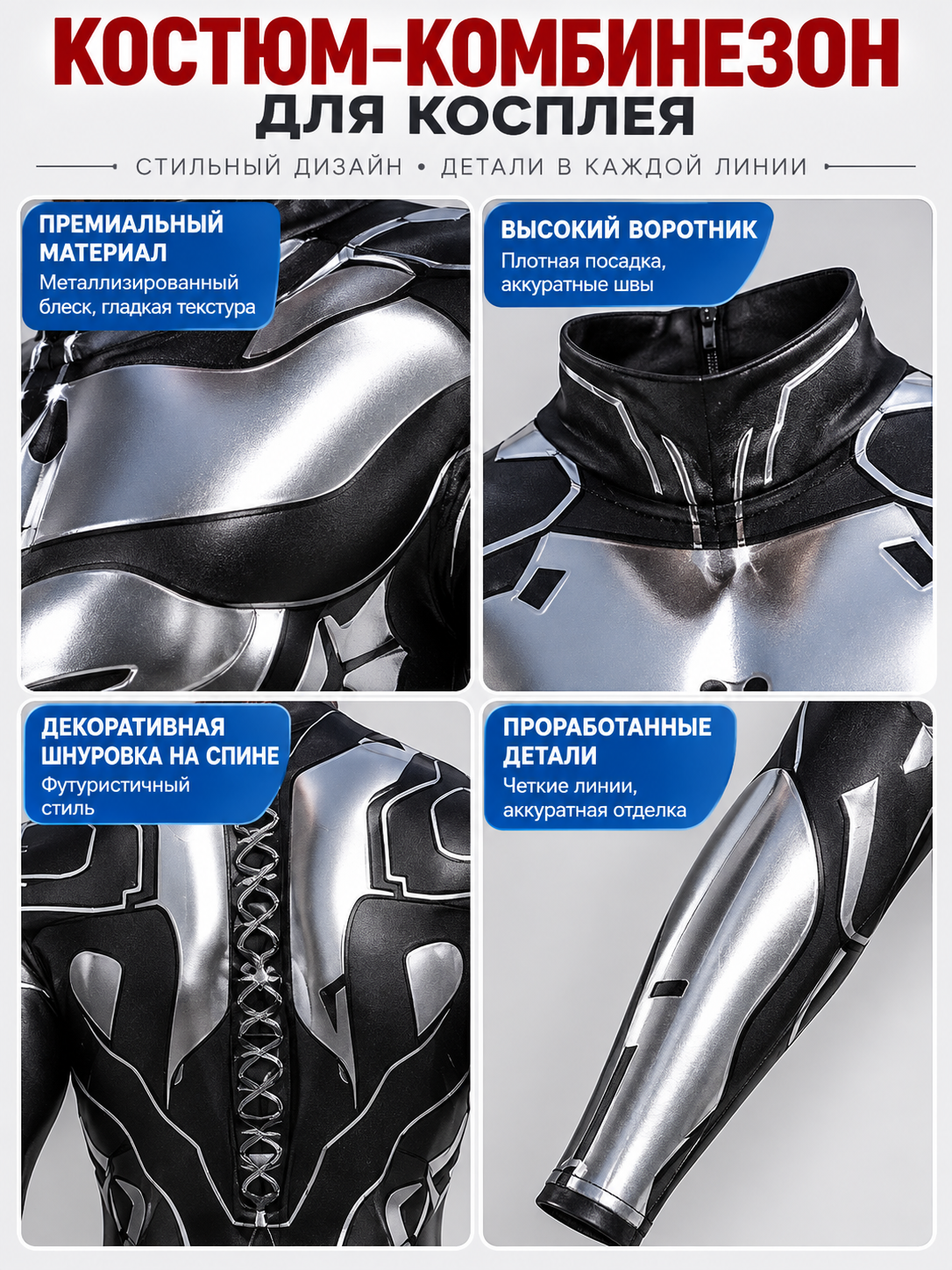 Black and silver cosplay bodysuit costume