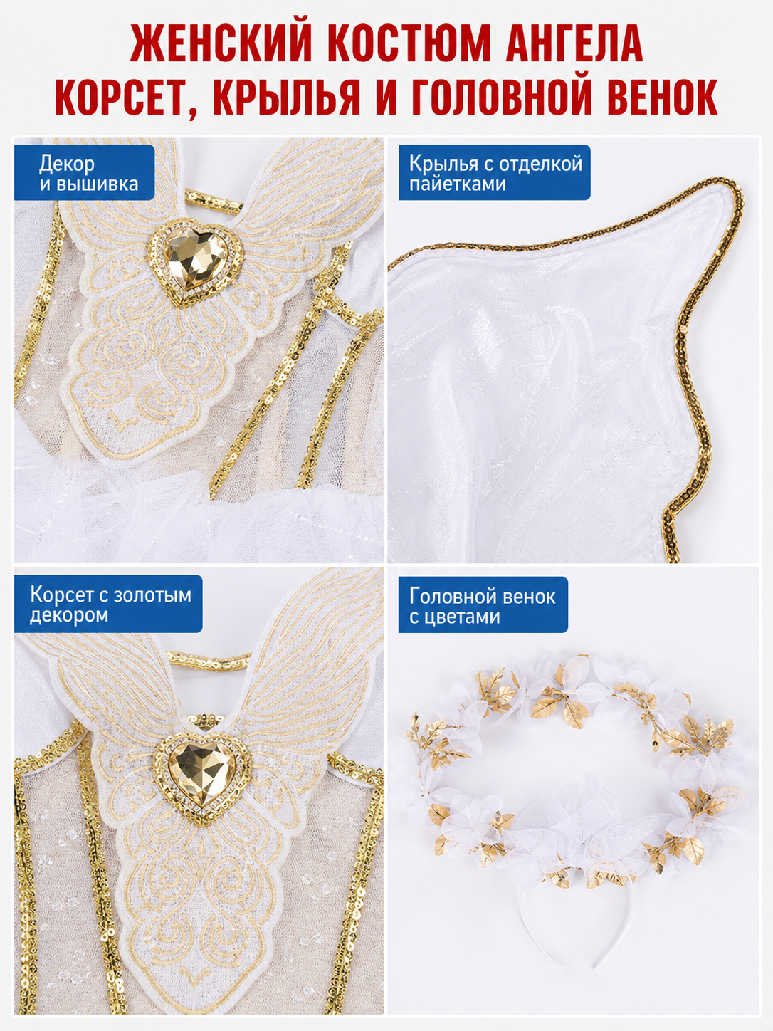 Angel Stage Costume with Wings and Halo