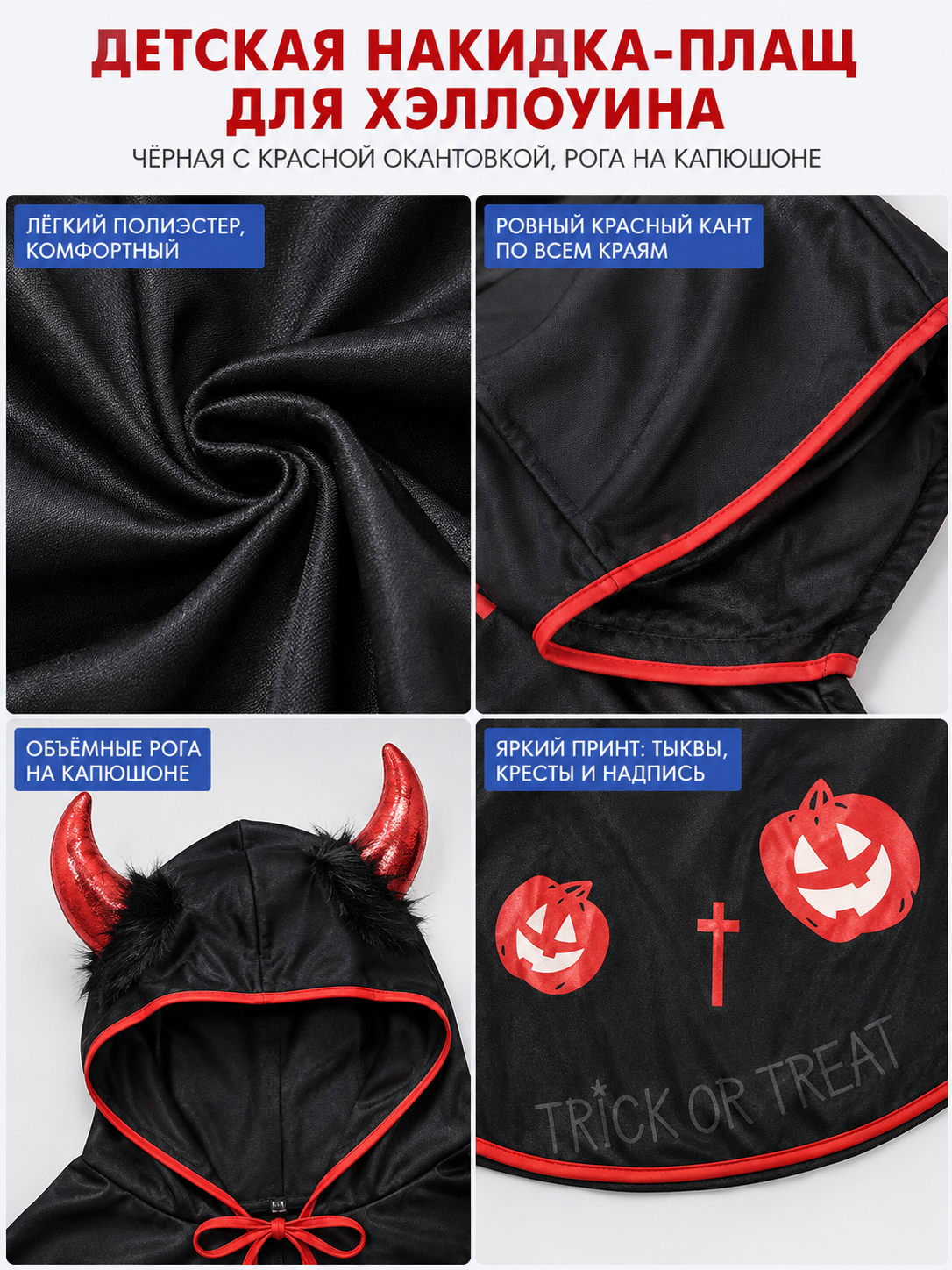Hooded Cape with Horns and Print detail view