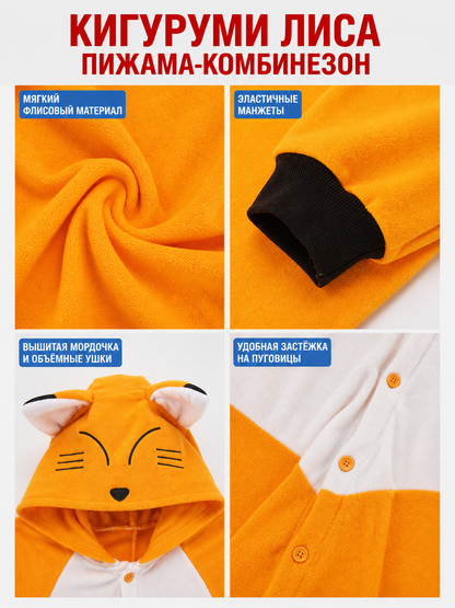 Fox Kigurumi with Hood — Party Costume