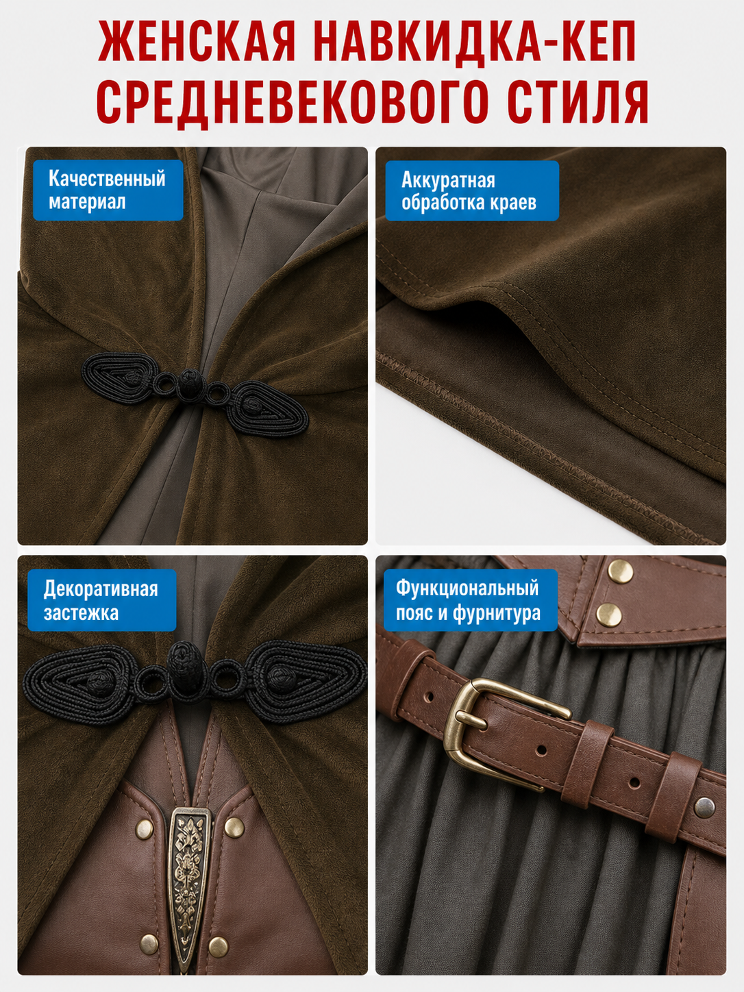 Brown Hooded Costume Cape