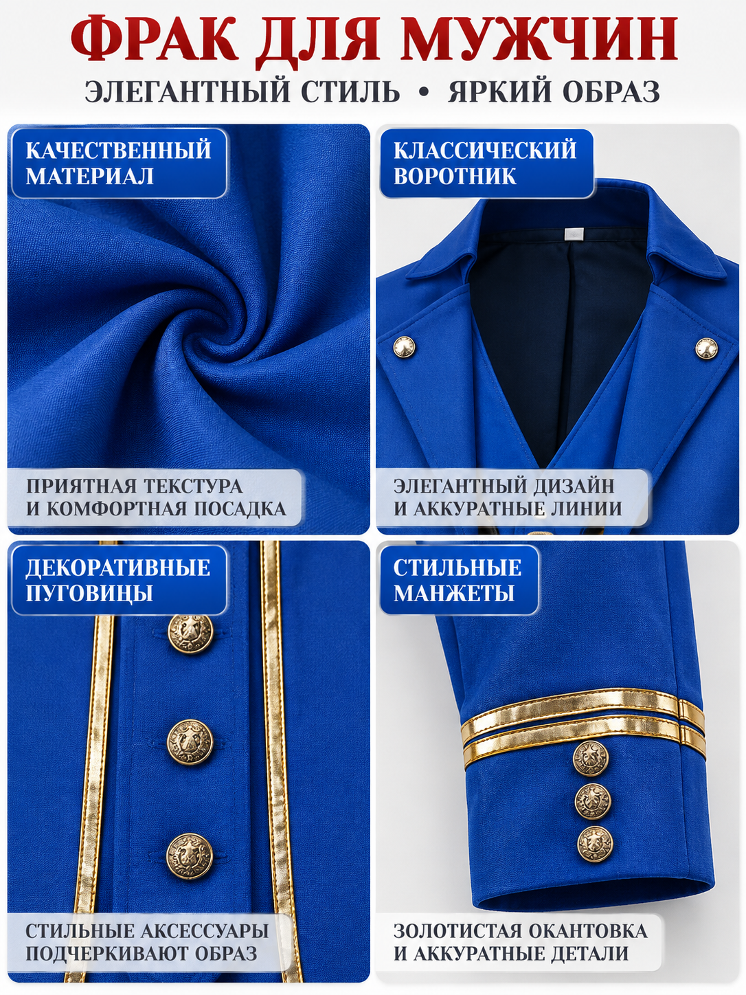 Long blue tailcoat with gold trim and buttons