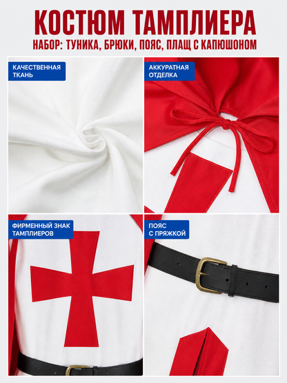 Templar Costume with Red Cape detail view