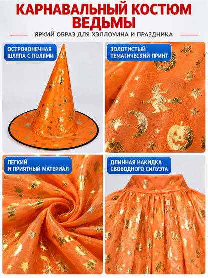 Carnival Costume with Cape and Pointed Hat