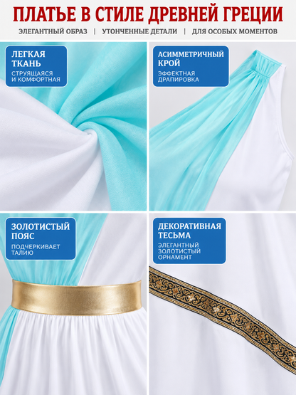 Floor-Length Dress with Turquoise Draping and Gold Belt