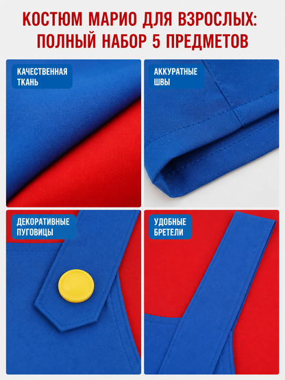 Mario Carnival Costume for Cosplay and Performances