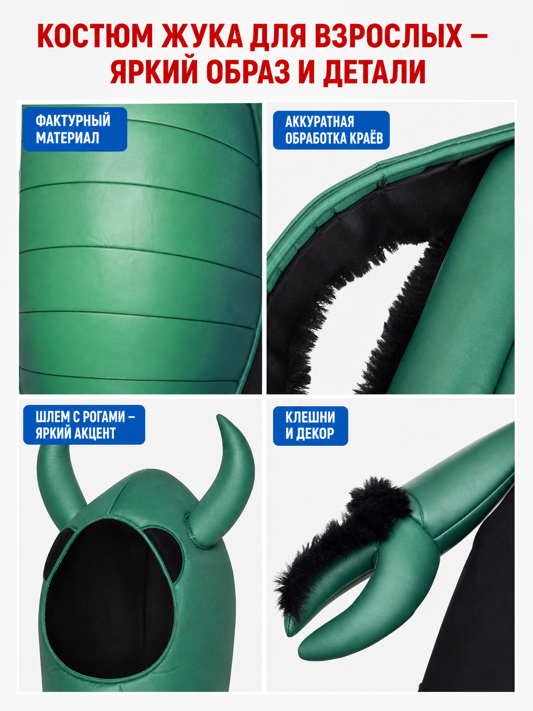 The beetle costume features a full-body insect silhouette with a large segmented green panel on the abdomen. The look is completed by a curved headpiece resembling horns, along with green side and hand elements that imitate insect limbs. Th
