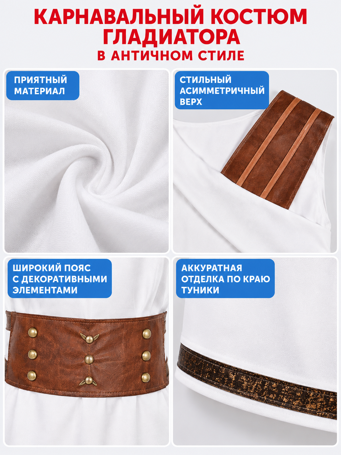 Gladiator Carnival Costume with White Tunic and Belt