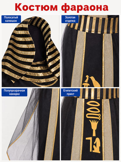 Egyptian Pharaoh Cosplay Costume with Staff