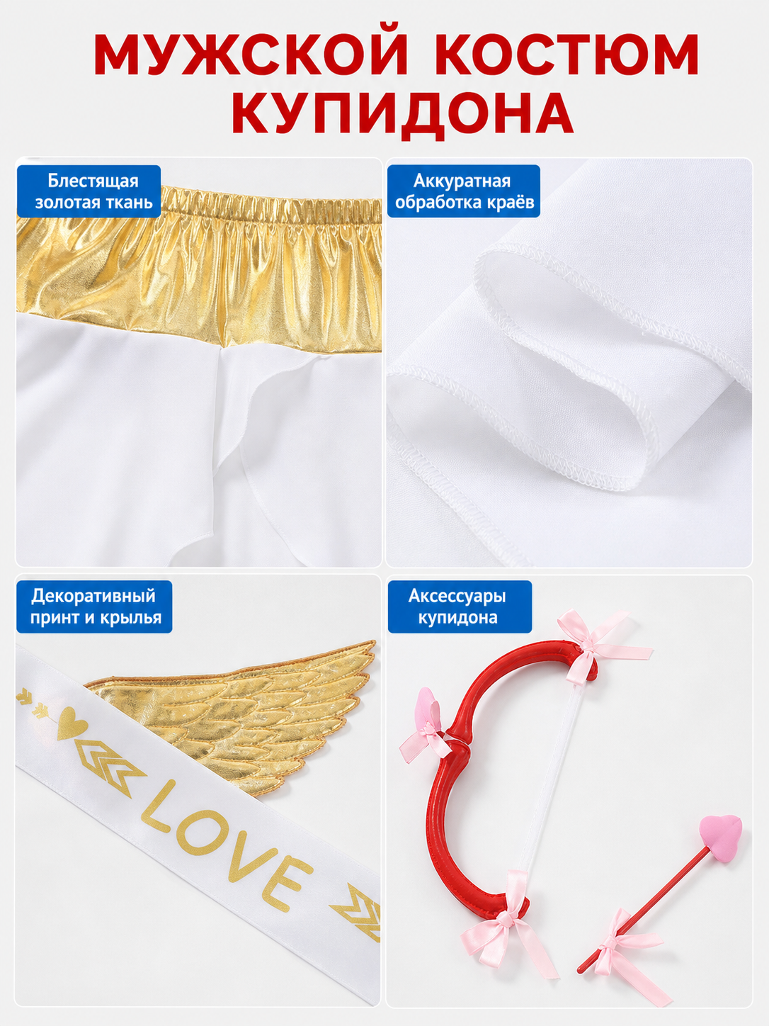 Cupid Costume with Wings and Bow