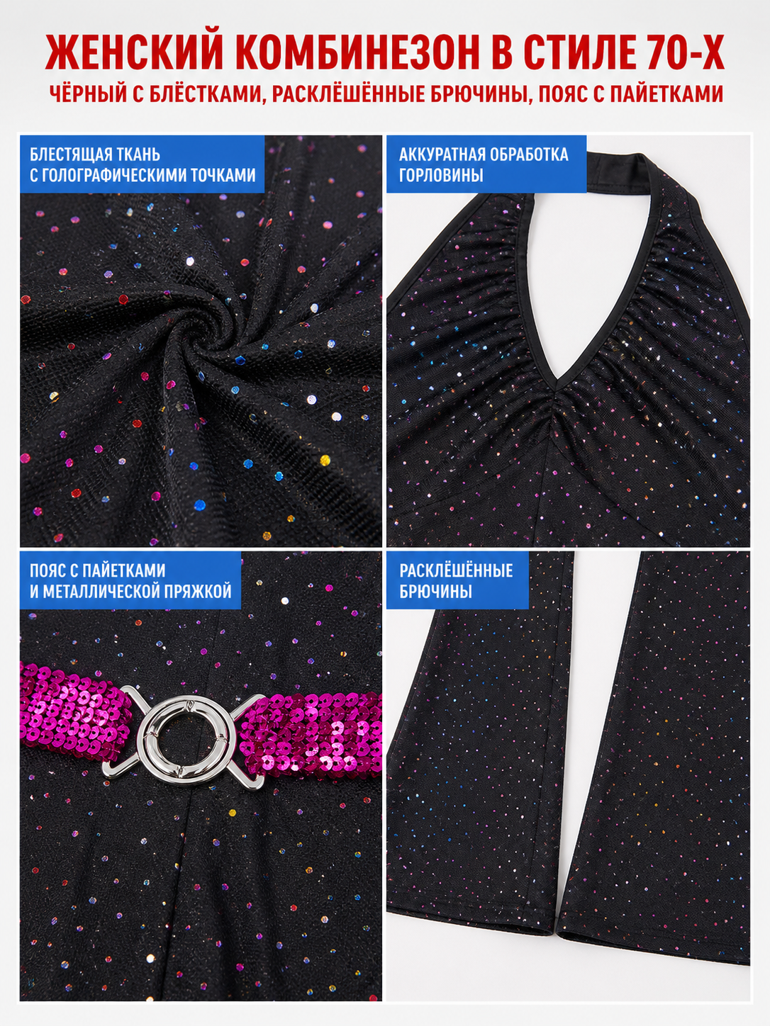 Sequin Disco-Style Jumpsuit with Flared Legs