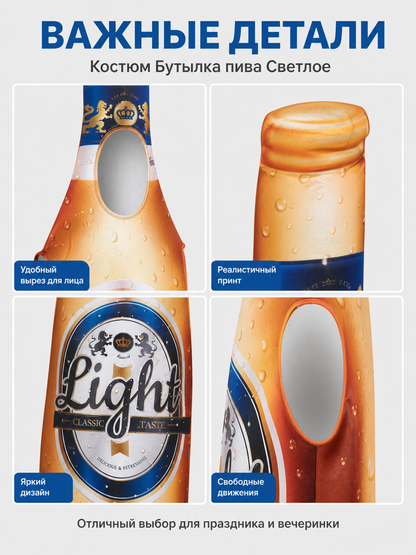 Beer Bottle Halloween Costume