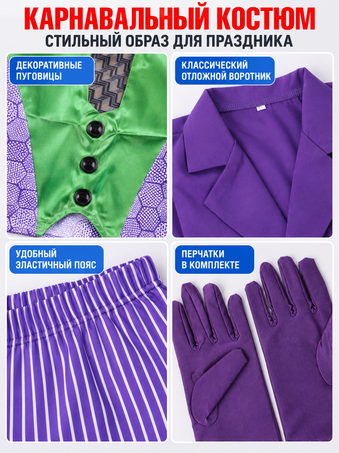 Carnival costume: jacket, vest, pants, gloves