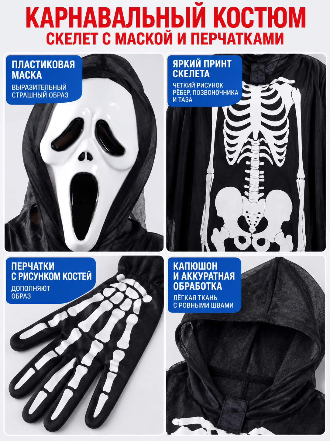Skeleton Costume with Mask and Gloves detail view