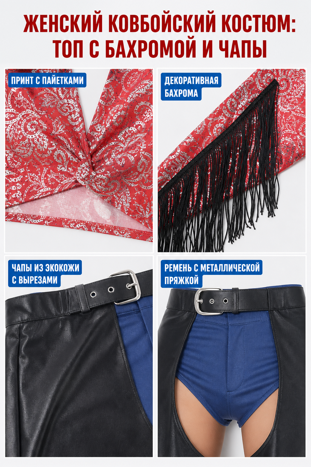 Western-Style Fringe Stage Costume