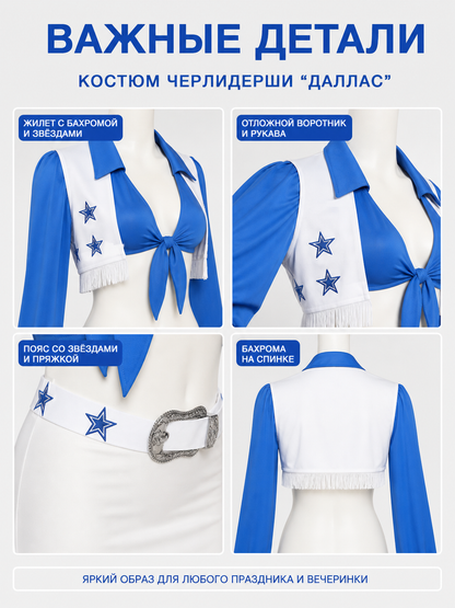 Performance Costume with Fringe and Stars, Blue and White