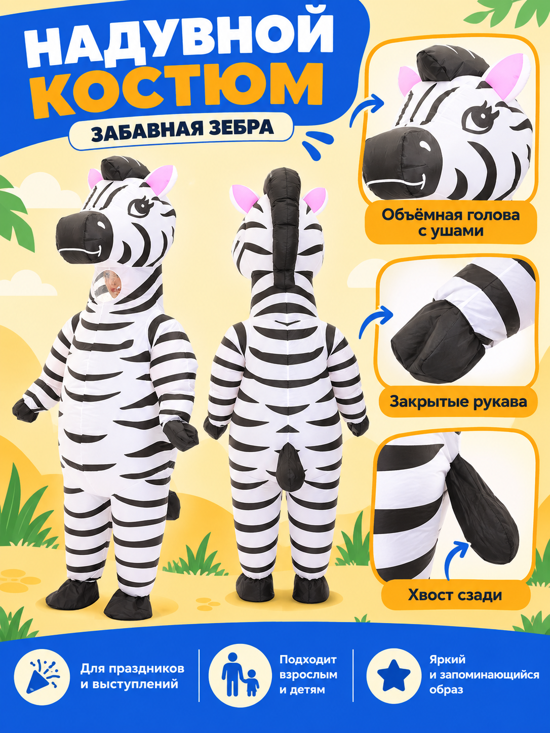 Inflatable Zebra Costume with Black and White Stripes