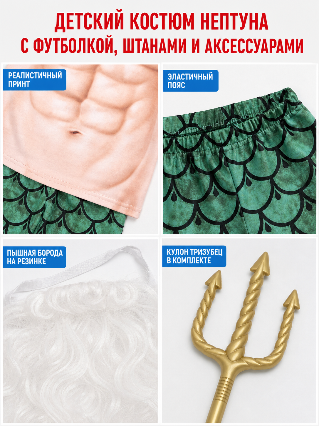 Aquaman Costume, Role-Playing Accessory Set