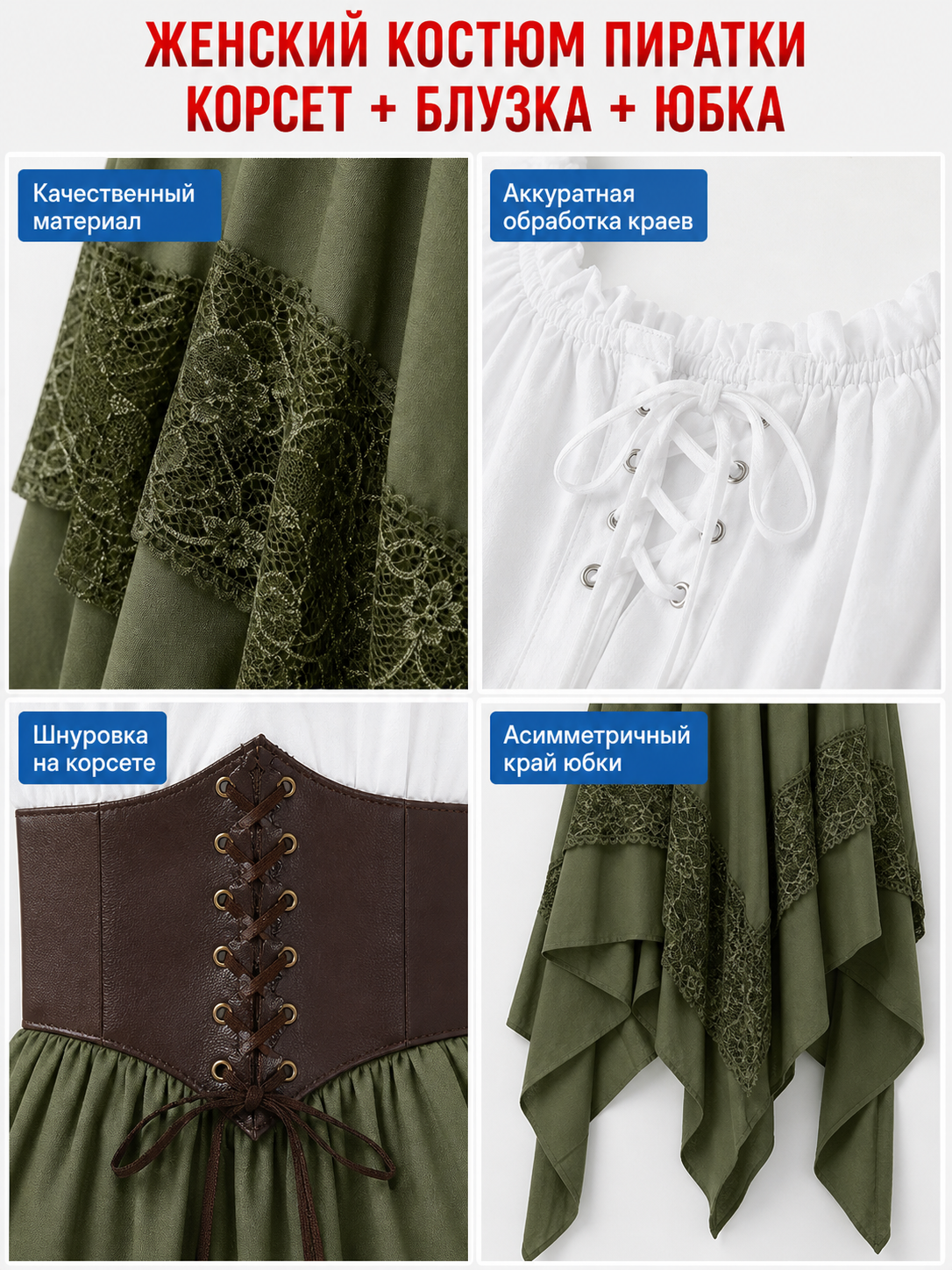 Pirate Costume: Blouse, Corset, and Skirt